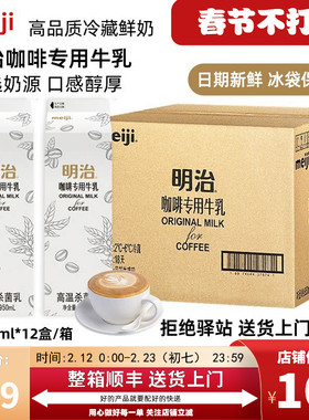 【整箱12盒】明治咖啡专用牛乳冷藏鲜奶咖啡奶茶店专用牛奶950ml