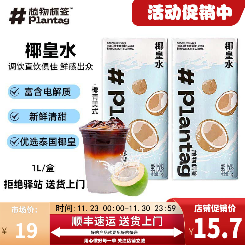 植物标签椰皇水鲜椰子水