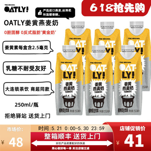 OATLY姜黄燕麦奶0胆固醇乳糖
