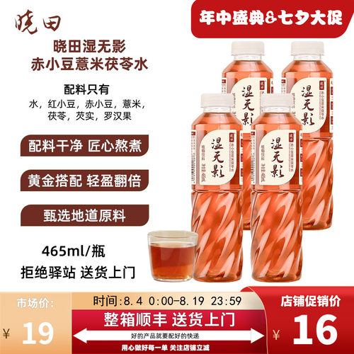 晓田湿无影赤小豆薏米茯苓水