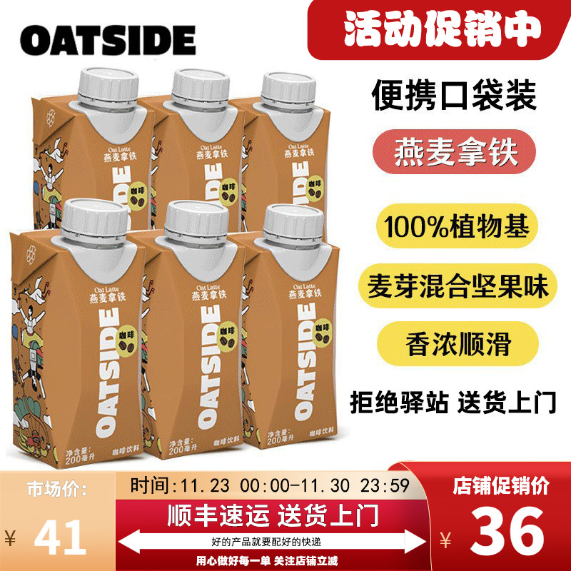 OATSIDE燕麦拿铁小包装200ml