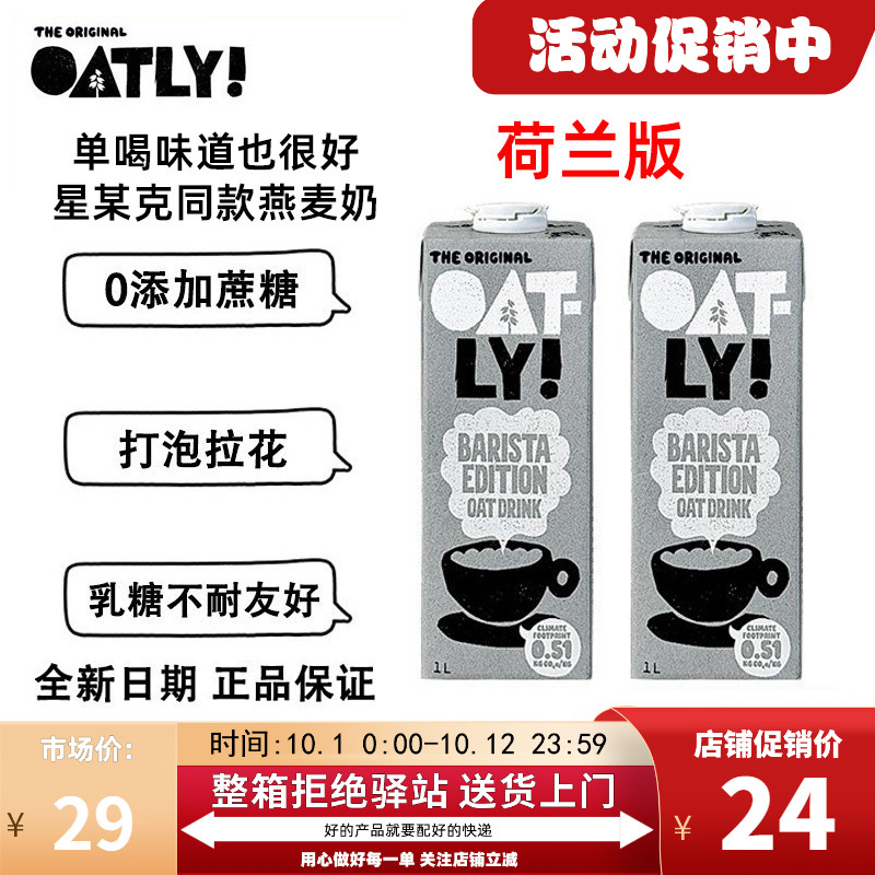 荷兰进口燕麦奶荷兰oatly