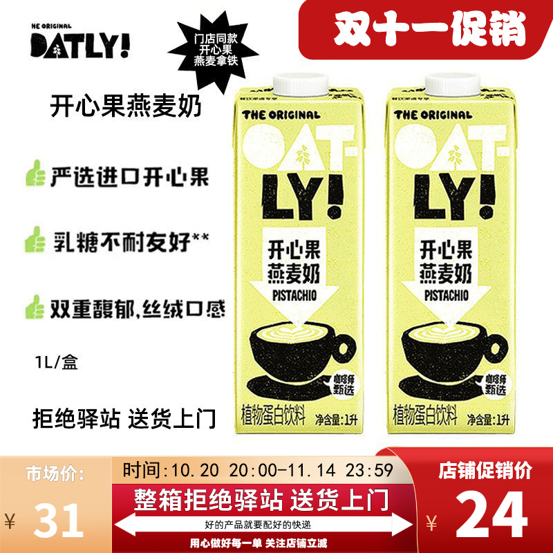开心果新款燕麦奶oatly燕麦
