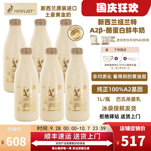【6瓶】纽兰特NewlaitA2酪蛋白鲜牛奶巴氏鲜牛乳新西兰原装进口1L