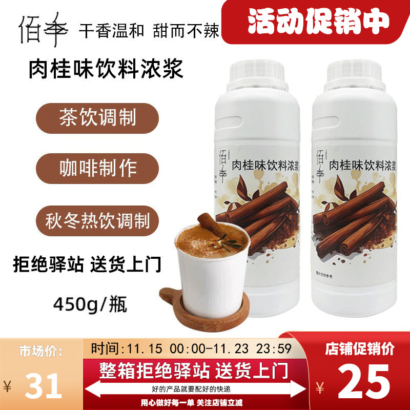 秋冬热饮专用糖浆佰季商用