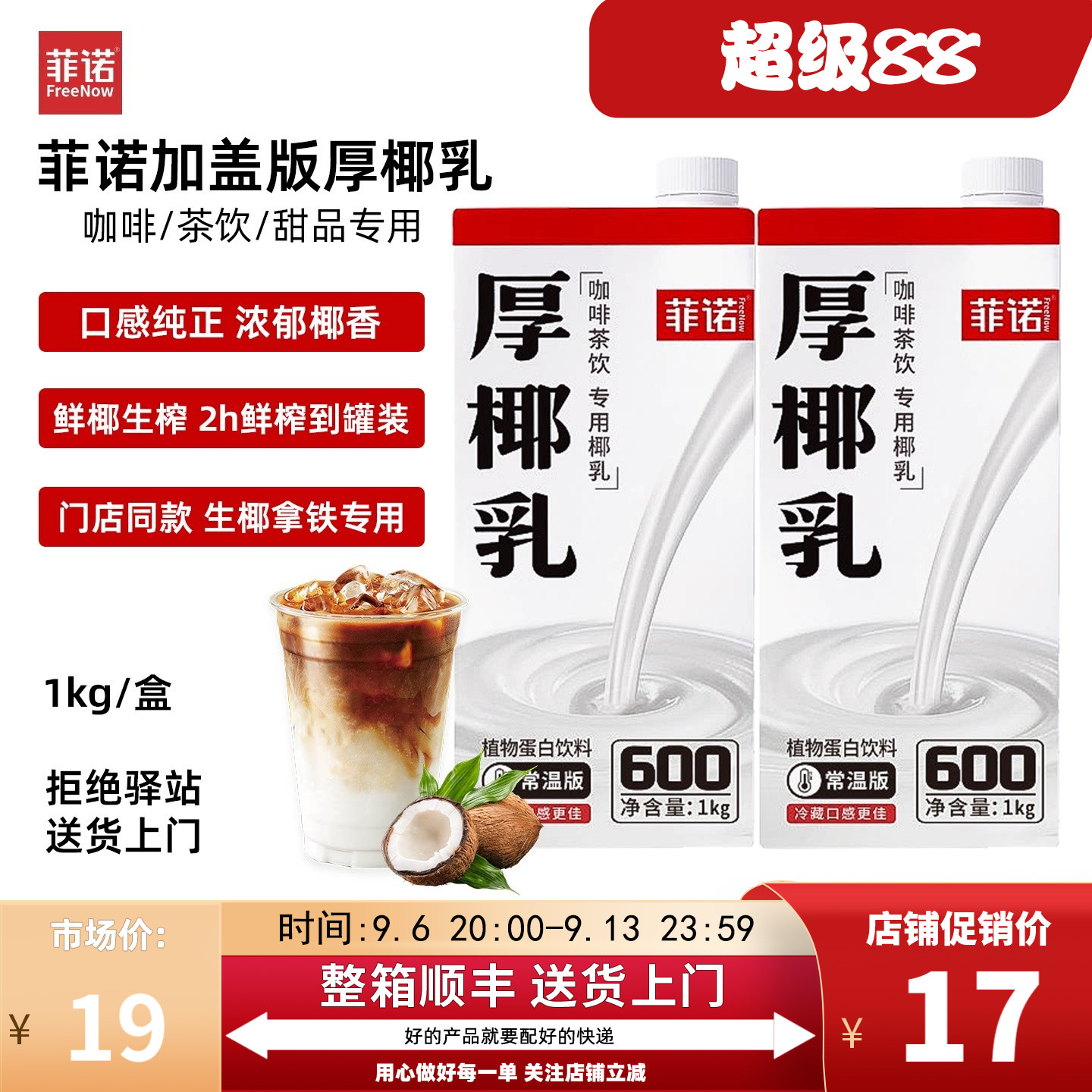 厚椰乳带盖版生椰拿铁椰浆商用图片