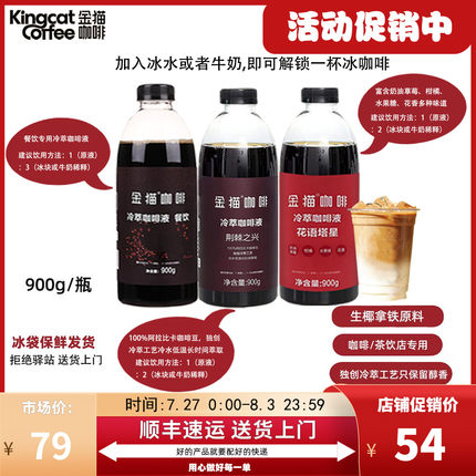 【900g】金猫咖啡冷萃咖啡液鲜萃美式纯咖啡原液商用黑咖啡浓缩液