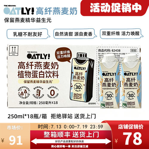 OATLY高纤燕麦奶乳糖不耐友好
