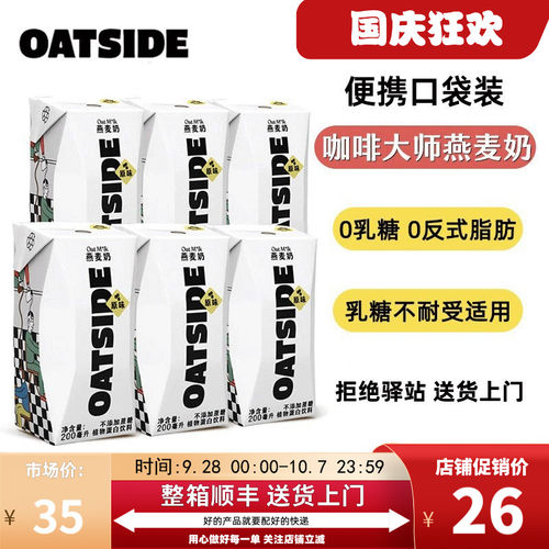 oatside燕麦奶进口咖啡大师200ml