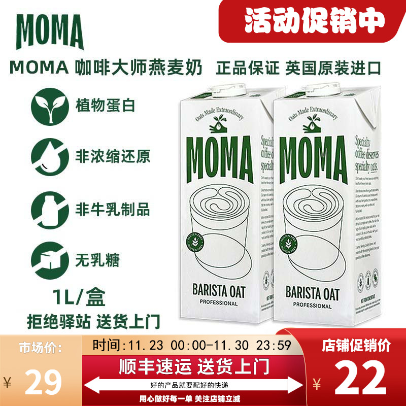 moma燕麦奶1L咖啡大师燕麦奶