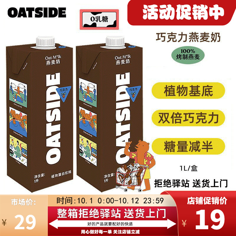 巧克力口味燕麦奶低糖纯植物基