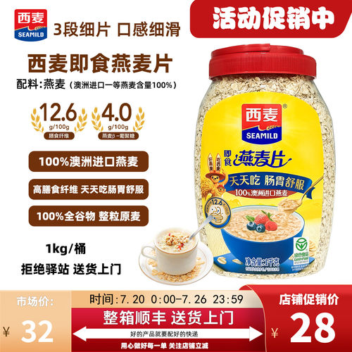 西麦纯燕麦片懒人速食膳食纤维