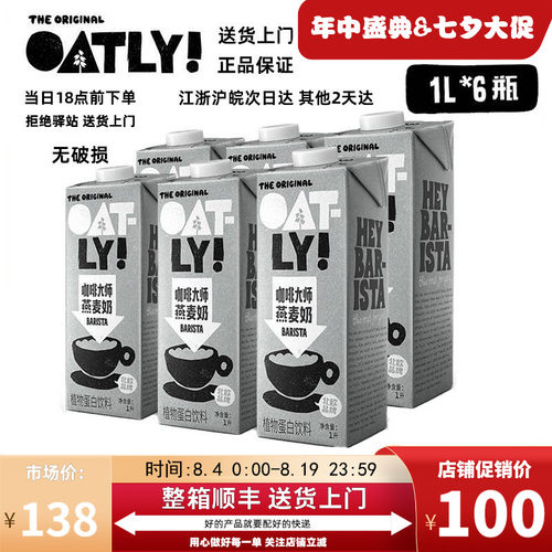 oatly整箱咖啡大师燕麦奶1L