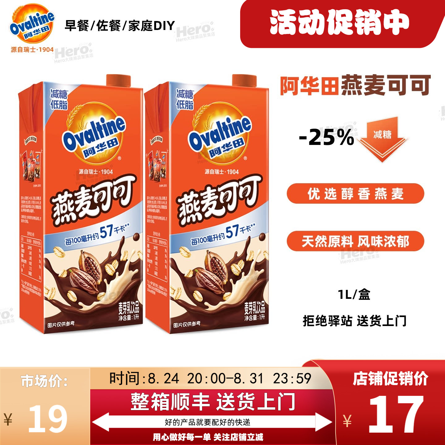【1L】阿华田燕麦可可盒装减糖配方早餐佐餐家庭DIY麦芽乳饮品1L