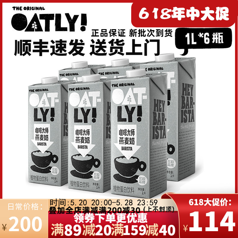 整箱燕麦奶oatly咖啡大师燕麦饮oatly咖啡大师oatly燕麦奶小包装-封面