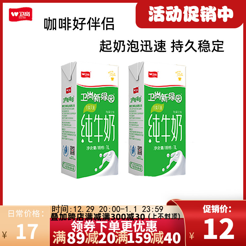 【1L】卫岗新绿园全脂纯牛奶早餐牛奶咖啡冲泡烘焙伴侣奶纯牛奶