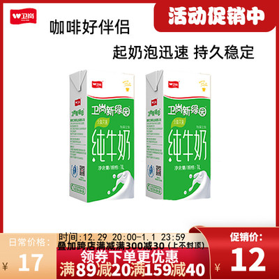 【1L】卫岗新绿园全脂纯牛奶早餐牛奶咖啡冲泡烘焙伴侣奶纯牛奶