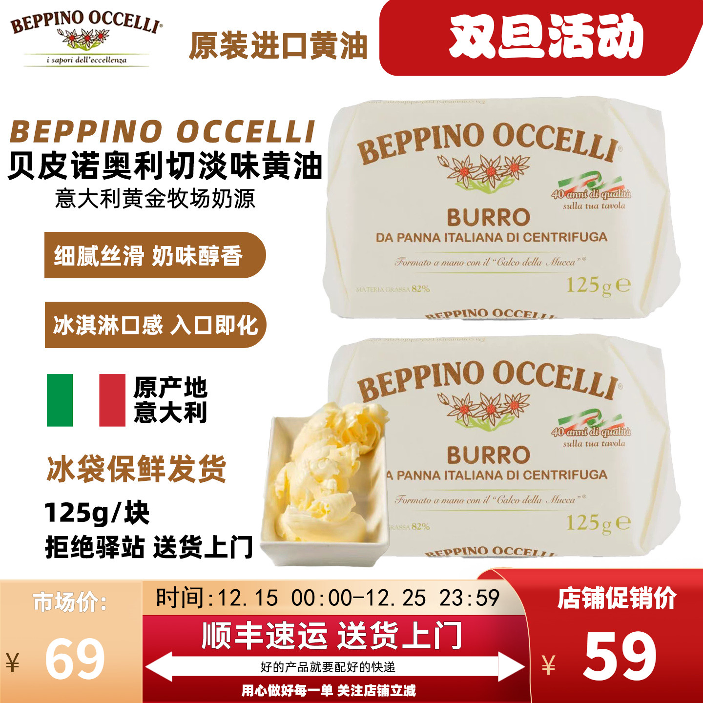 贝皮诺奥切利意大利进口淡味黄油