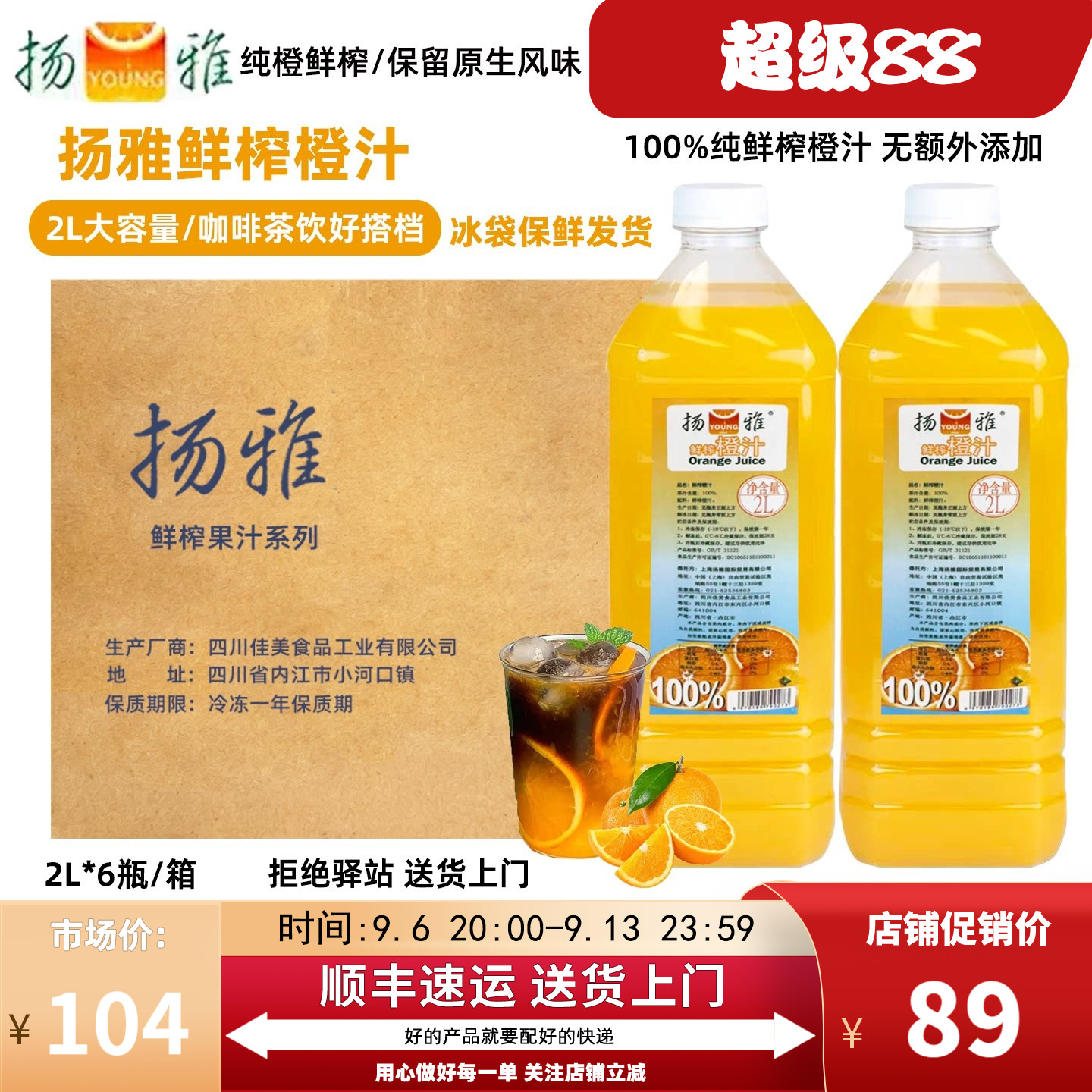【整箱6瓶】扬雅鲜榨橙汁2L纯橙鲜榨原汁果味浓郁商用咖啡奶茶图片