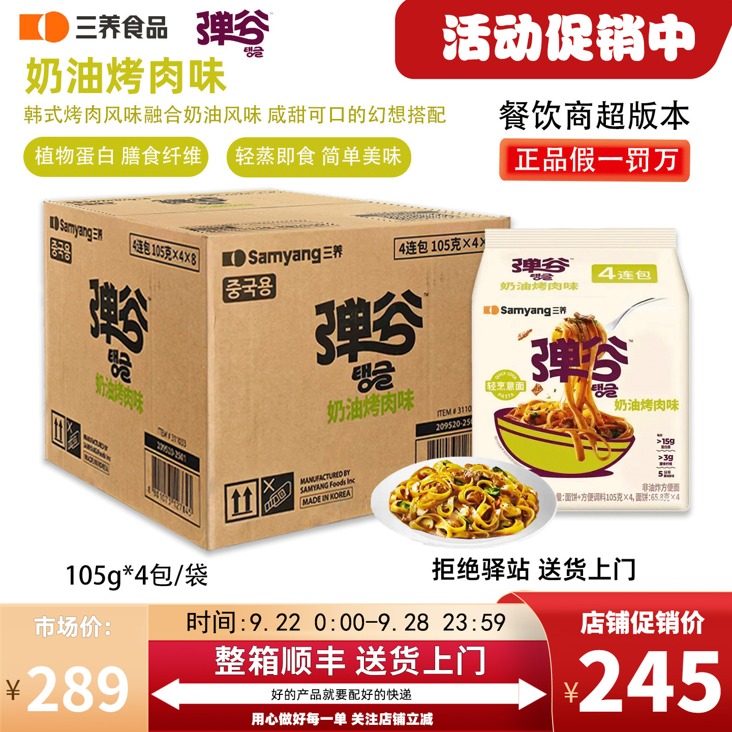 三养弹谷意面奶油烤肉味
