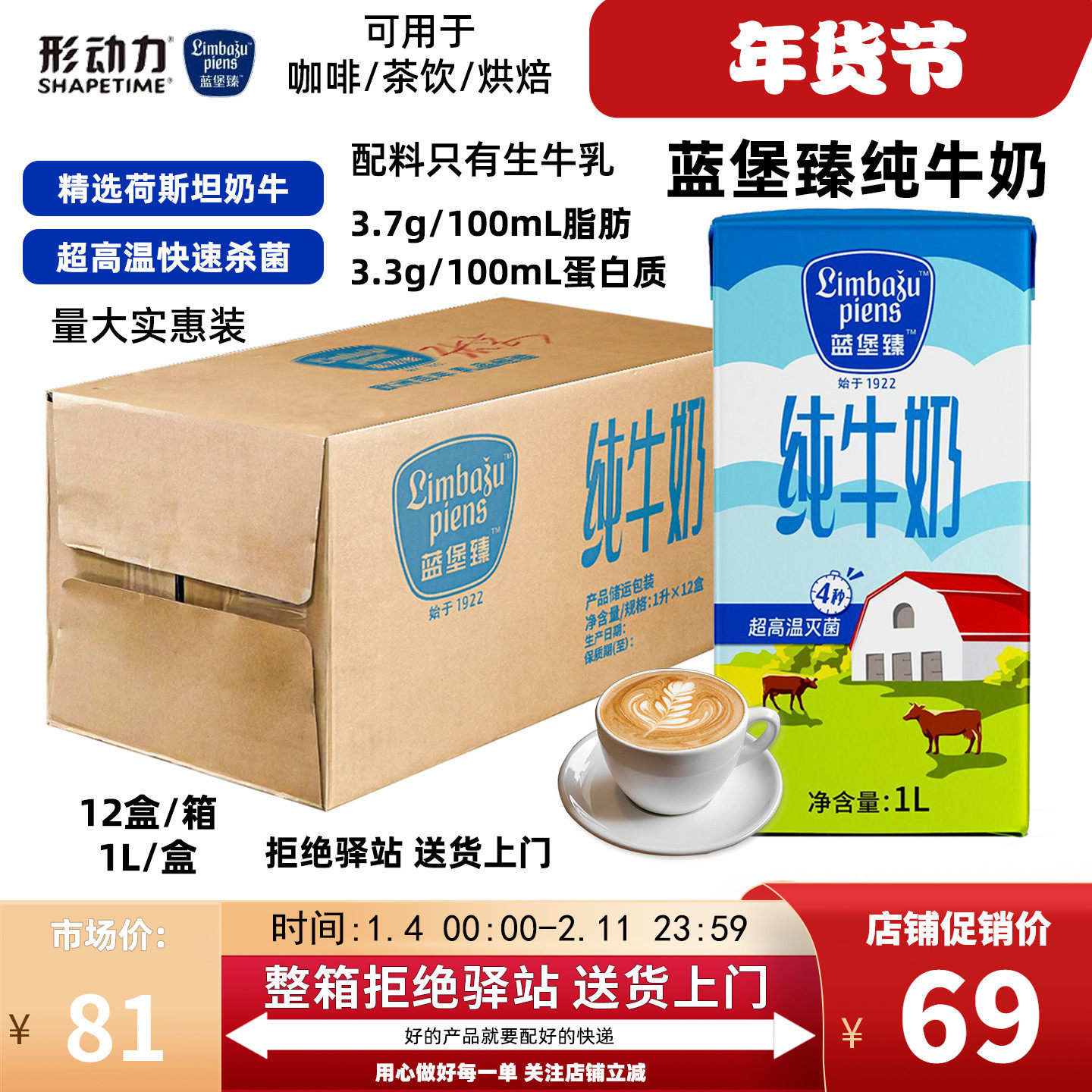 【整箱12盒】蓝堡臻纯牛奶全脂灭菌乳纯牛奶咖啡奶茶店专用牛乳1L,咖啡/麦片/冲饮,纯牛奶,淘宝优惠券,粉丝福利购,淘宝优惠卷