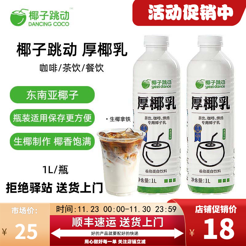 盼盼椰子跳动厚椰乳1L