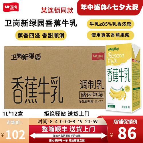 卫岗新绿园香蕉牛乳1L