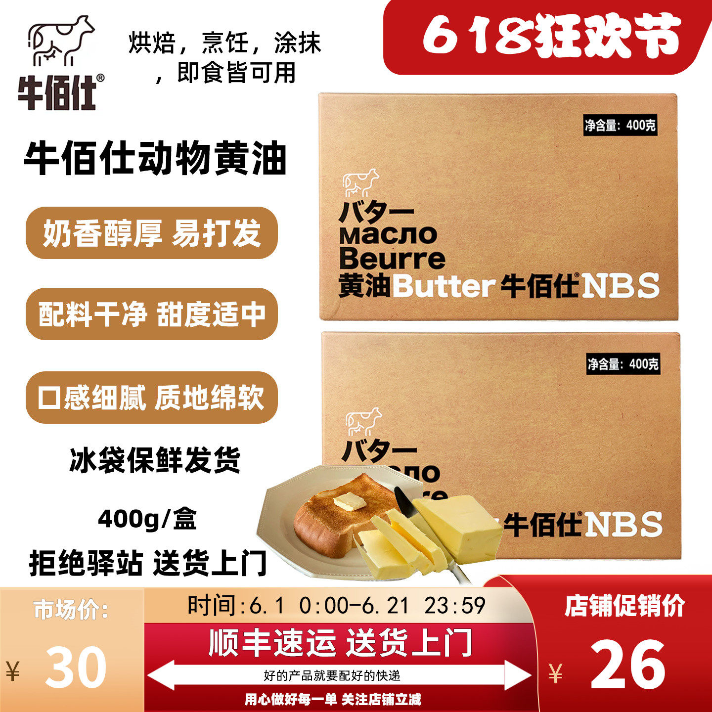 【400g】牛佰仕NBS动物黄油奶香醇厚易打发烘焙烹饪黄油煎牛排