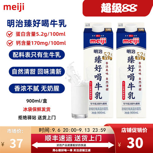 【900ml】meiji明治牛奶臻好喝牛乳5.2g蛋白质低温生牛乳纯牛奶