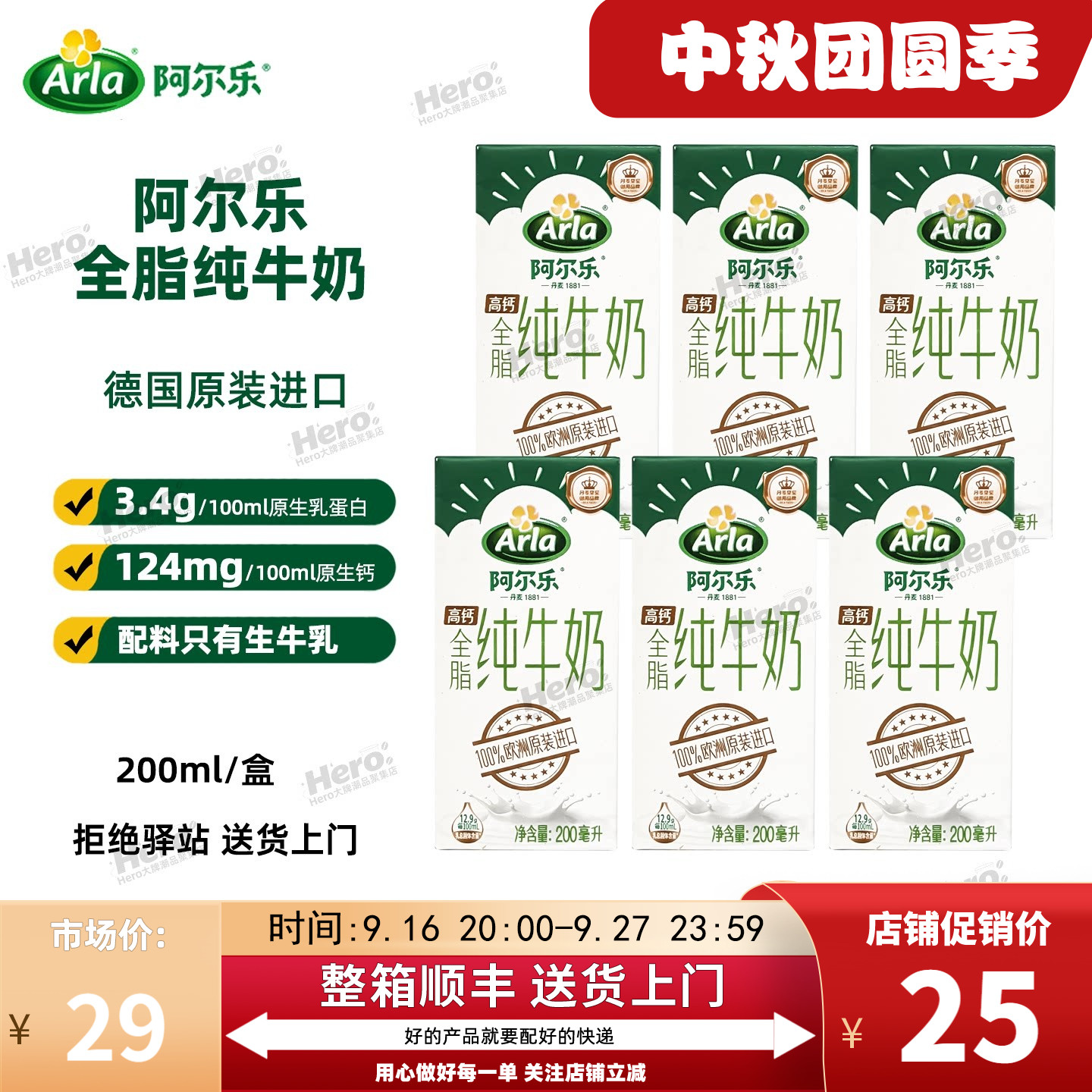 Arla阿尔乐全脂纯牛奶进口200ml图片