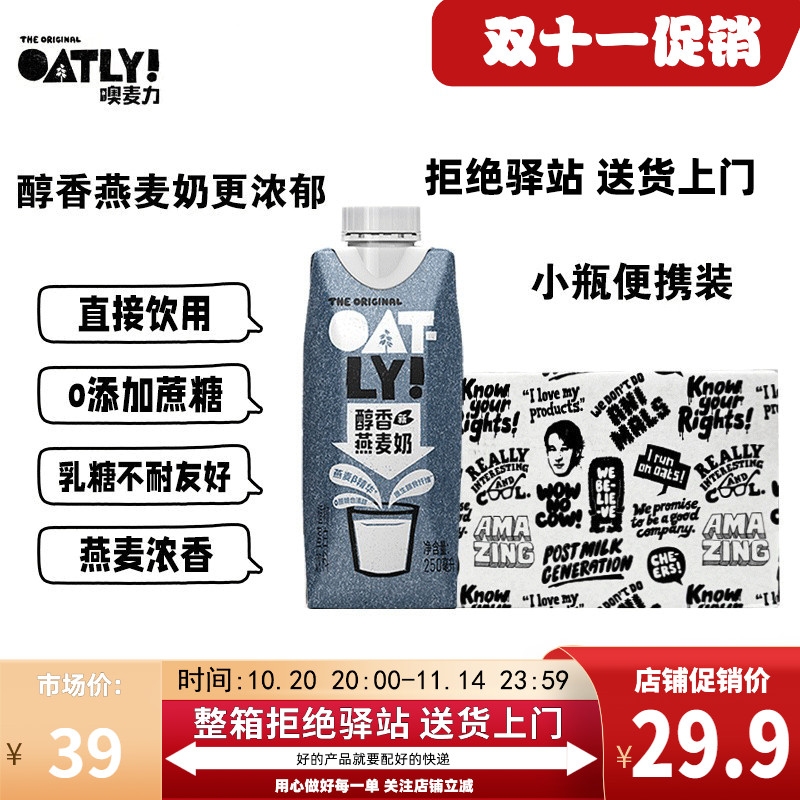oatly小咖啡大师燕麦奶醇香250ml