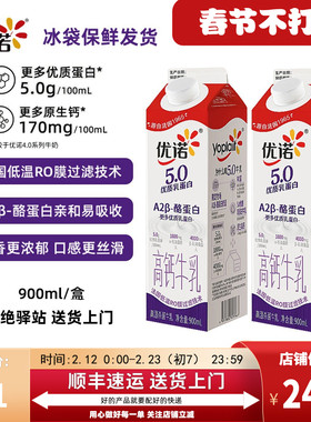 【900ml】优诺5.0A2β-酪蛋白牛乳高品质低温牛奶营养早餐纯牛奶