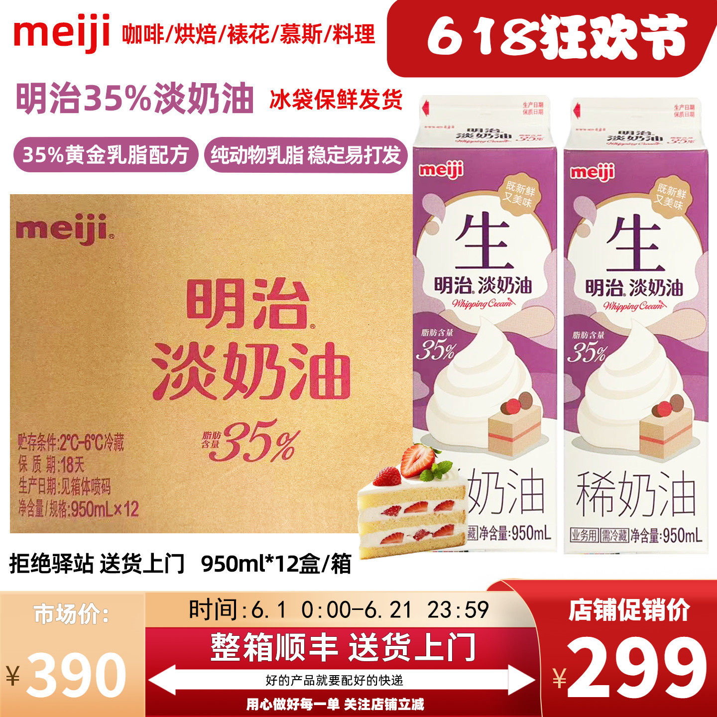 【整箱12盒】明治35%淡奶油动物淡奶油烘焙原料蛋糕裱花甜品950ml