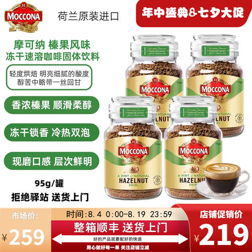 4罐摩可纳榛果风味冻干速溶咖啡