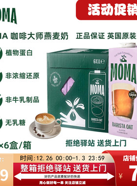 【整箱6盒】moma燕麦奶英国进口奶莫玛MOMA咖啡大师燕麦饮拿铁