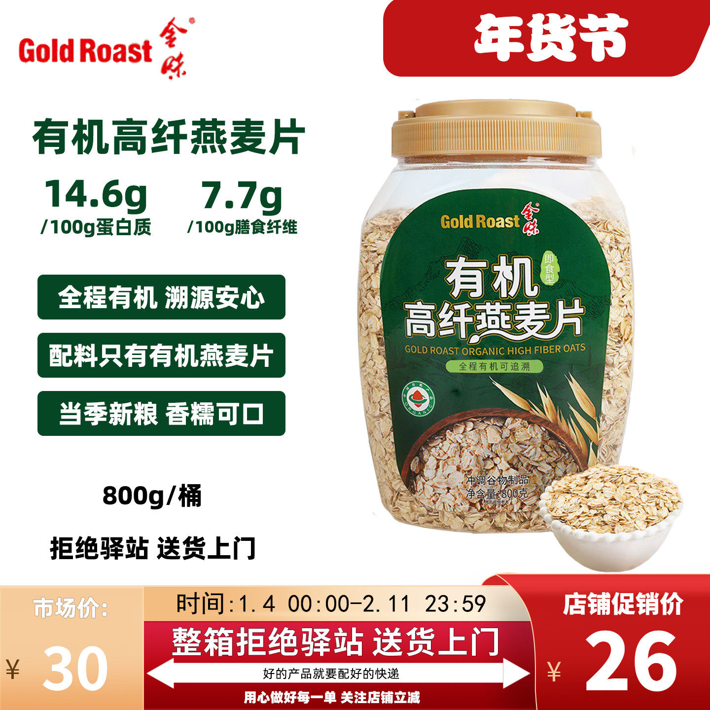 【800g】金味有机高纤燕麦片罐装膳食纤维营养健康即冲即食代餐,咖啡/麦片/冲饮,营养复合麦片,淘宝优惠券,粉丝福利购,淘宝优惠卷