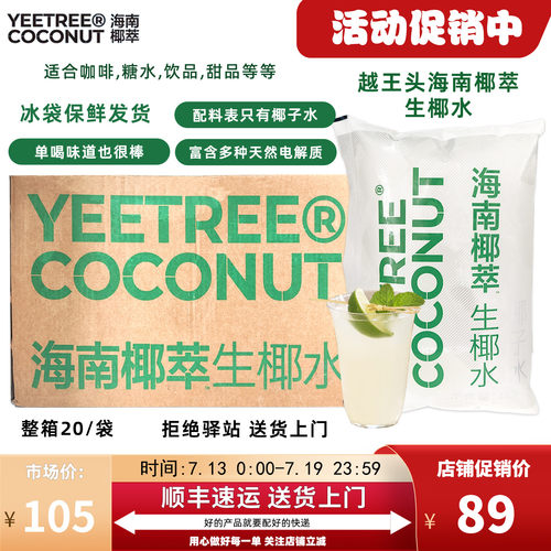 【整箱20袋】YEETREE越王头海南椰萃生椰水椰子水原生椰子水商用