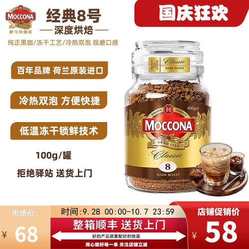 摩可纳8号深度烘焙冻干速溶咖啡