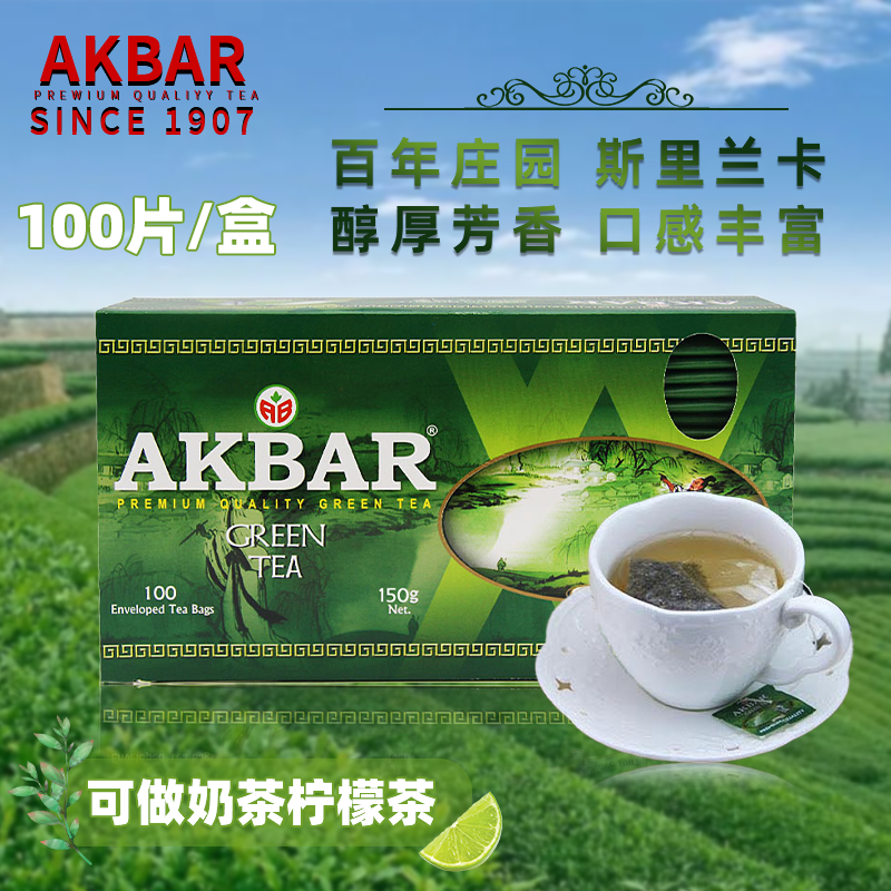 【100片/盒】阿客巴精选绿茶袋泡茶盒装AKBAR斯里兰卡进口