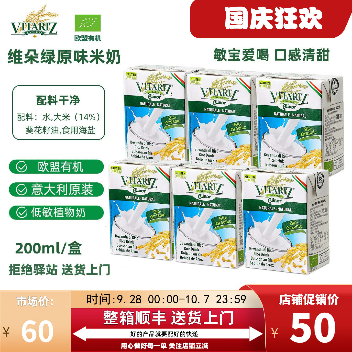 【200ml】维朵绿Vitariz意大利进口原味稻米奶素食儿童敏宝植物奶