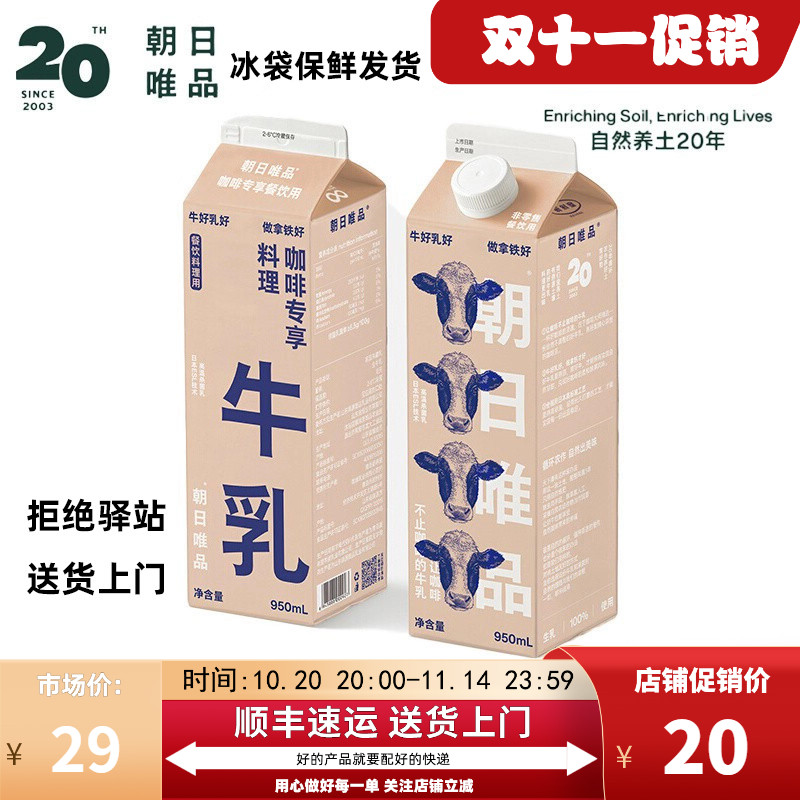 朝日唯品生牛乳950ml鲜牛乳顺丰