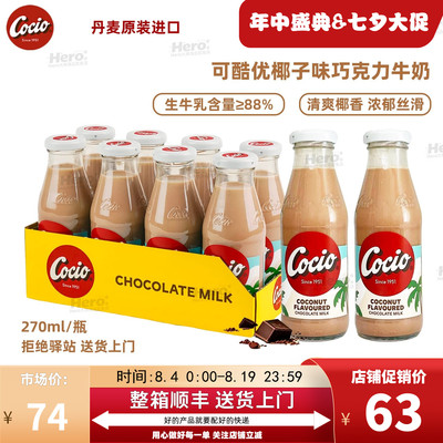 阿尔乐可酷优椰子味巧克力牛奶