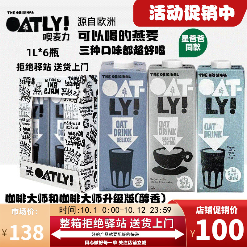 咖啡大师燕麦奶oatly奶整箱