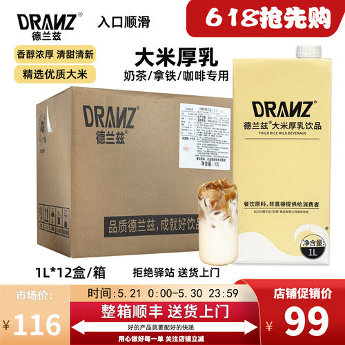 德兰兹大米厚乳拿铁咖啡店专用