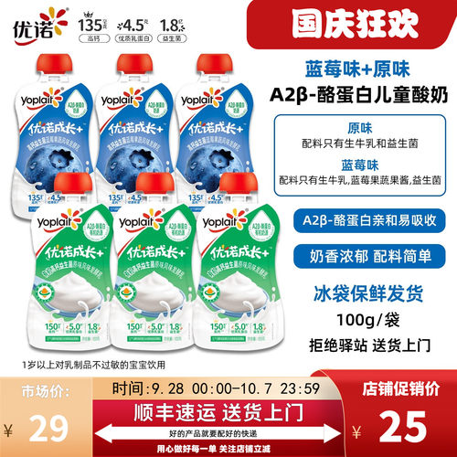 优诺蓝莓味原味A酪蛋白酸奶