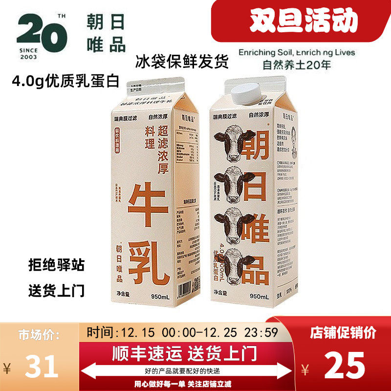 朝日唯品生牛乳超滤浓郁4.0g
