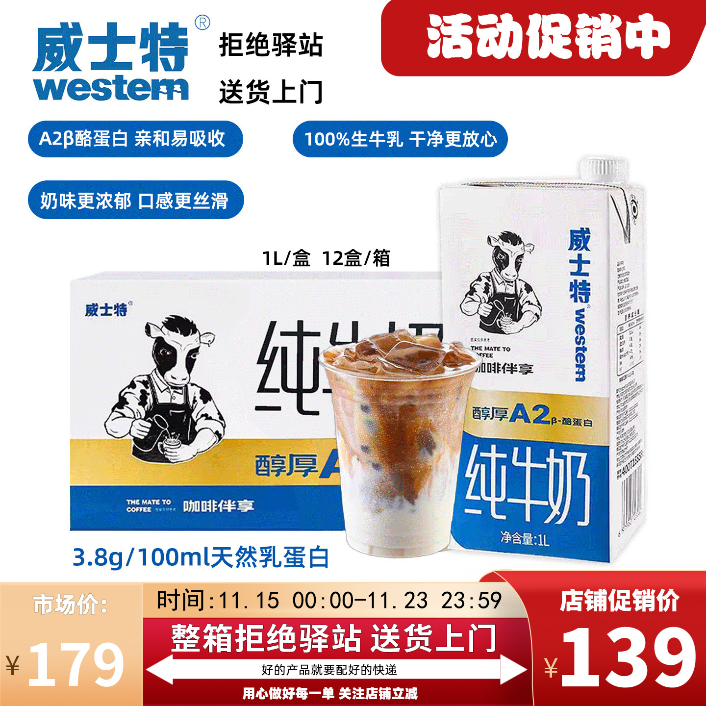 威士特A2纯牛奶拿铁咖啡专用奶