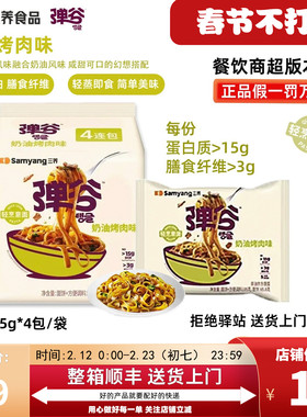 【4连包】Samyang三养弹谷意面奶油烤肉味韩国进口非油炸方便面