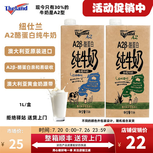 澳洲进口纽仕兰A2酪蛋白纯牛奶