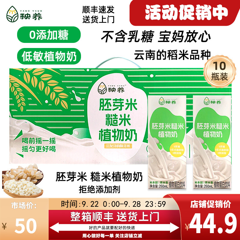秧养米奶植物奶糙米胚芽米250ml